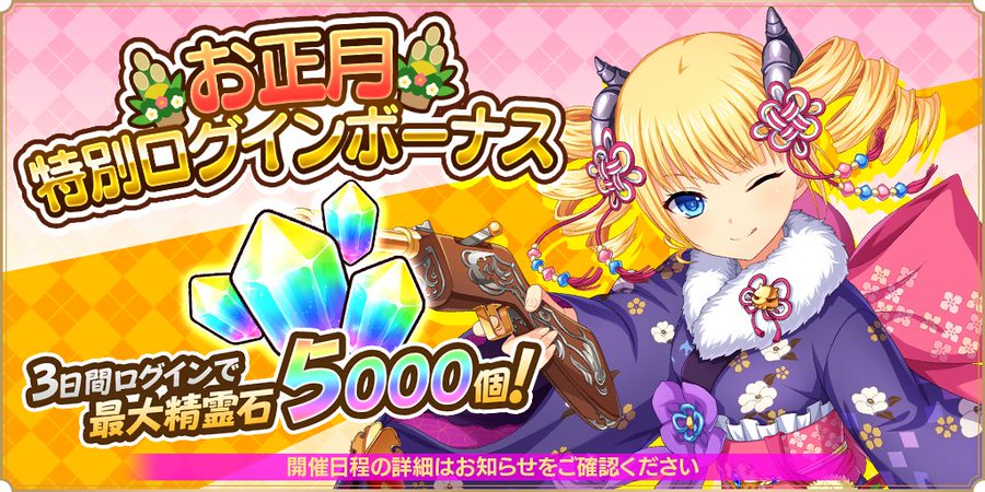 『魔王カリンちゃんRPG』「お正月特別ログインボーナス」開催中！