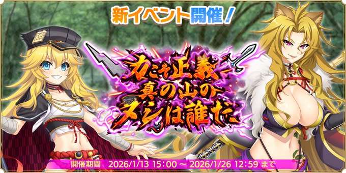 『魔王カリンちゃんRPG』『力こそ正義、真の山のヌシは誰だ』開催！【本日15時から】