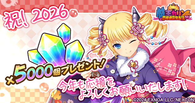 『魔王カリンちゃんRPG』「精霊石(無償)5,000個」をプレゼント！◆対象者：1月9日(火) 3:59までに、チュートリアルを突破しているお客様