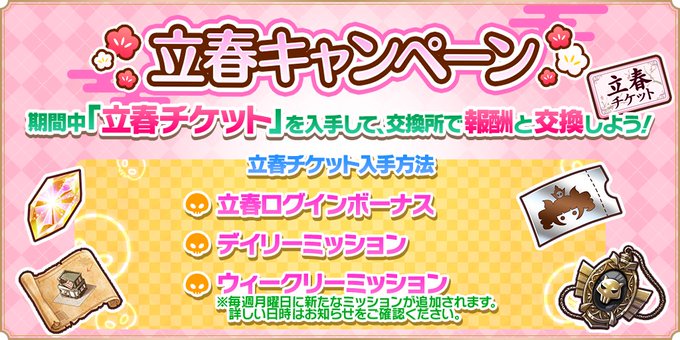 『魔王カリンちゃんRPG』立春キャンペーン開催中🌸