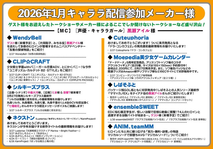 今週1/23（金）キャララは “ 配信のみ ” 開催！