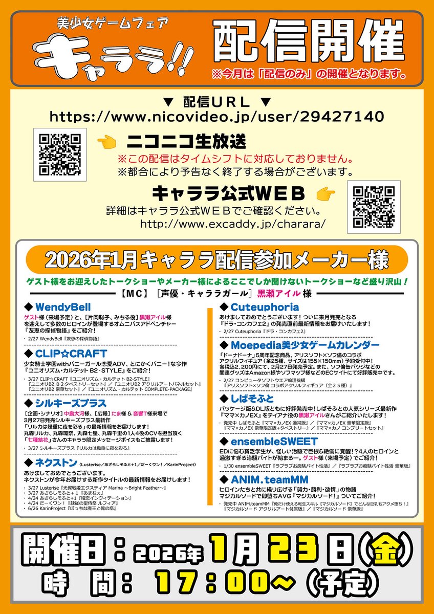 【しばそふと】パッケージ版＆DL版好評発売中！『ママ×カノＥＸ』キャララ!!配信に参加します。