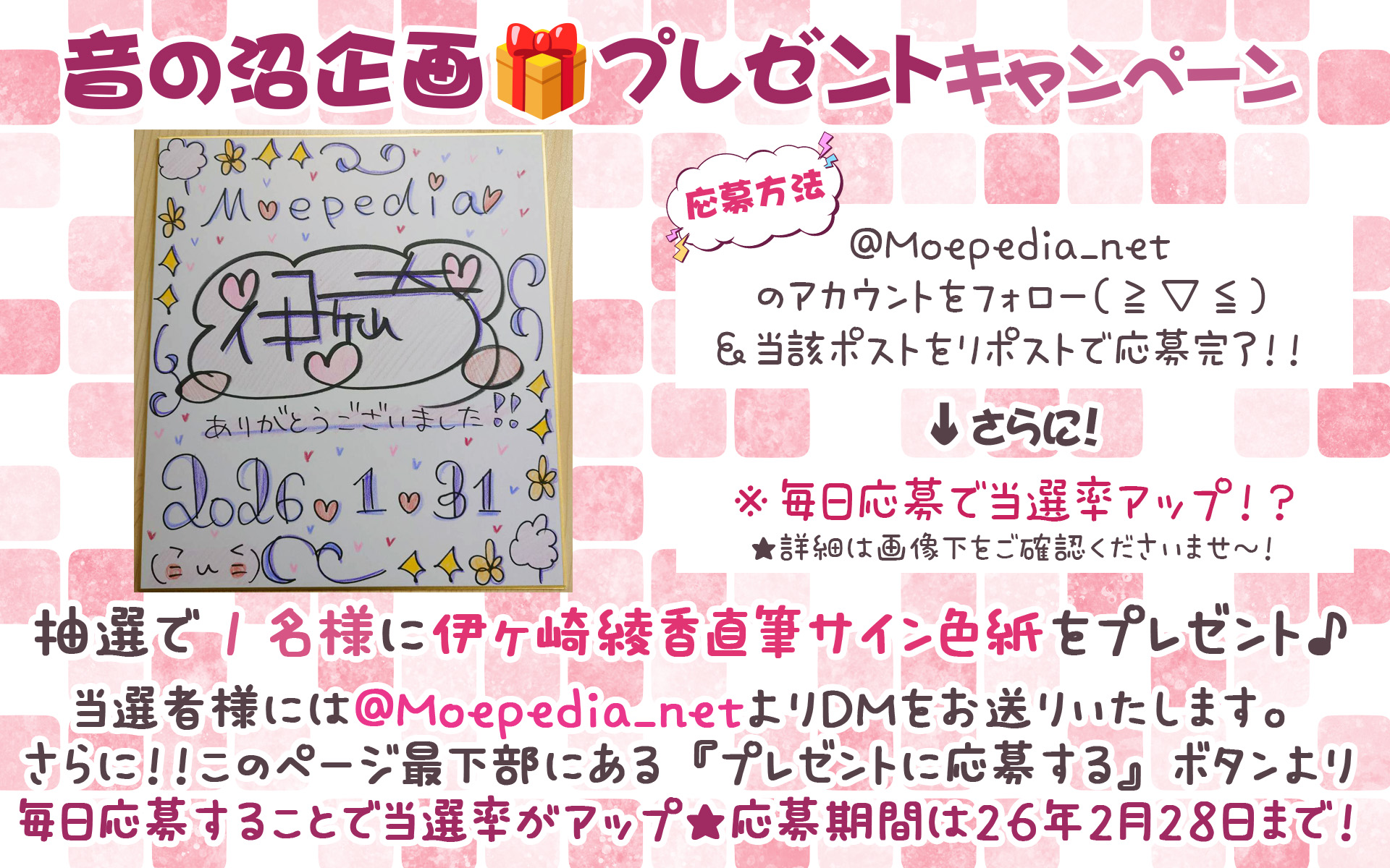 モエペディア プレゼントキャンペーン!!  コラム『伊ヶ崎綾香の音声作品の沼にハマってみない？』第24弾!!