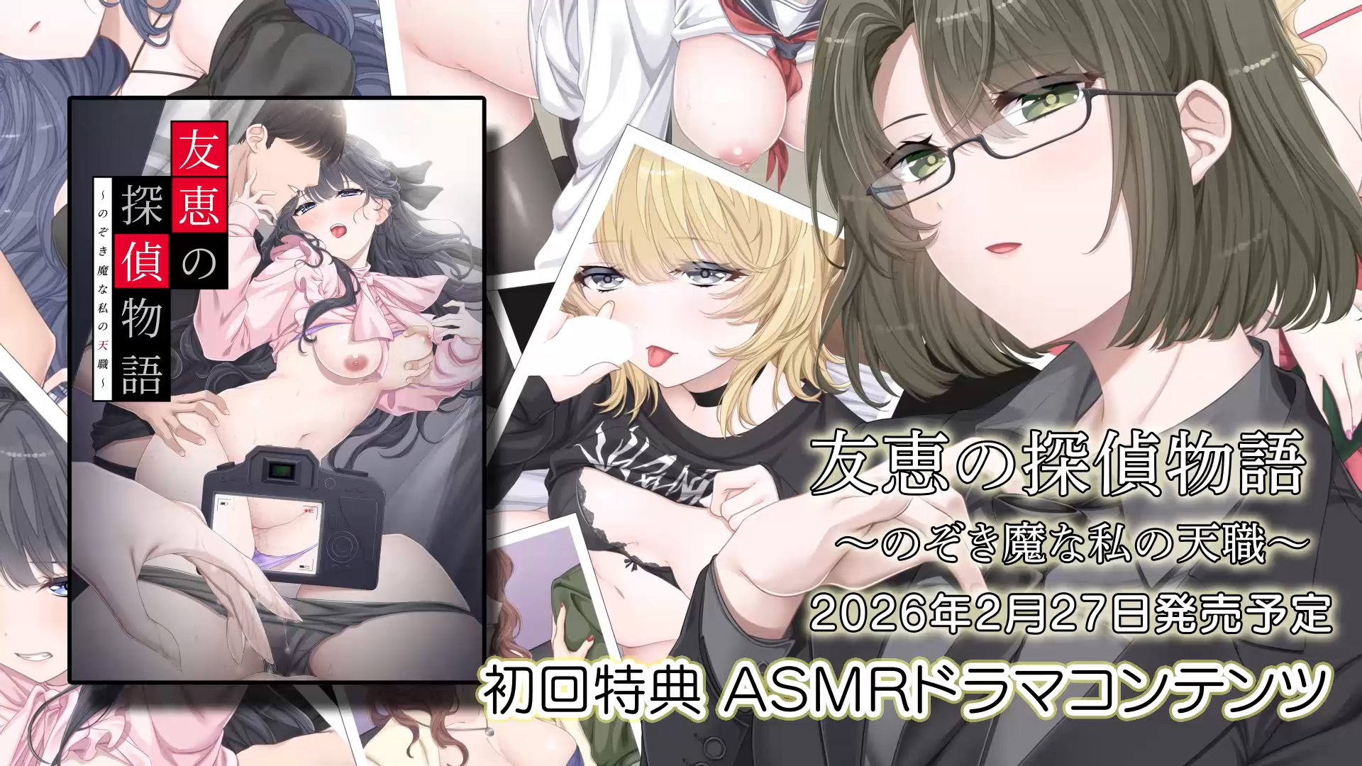 【TinkerBell】『#友恵の探偵物語 ～のぞき魔な私の天職～』オープニングムービー公開！