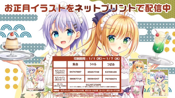 【サガプラネッツ】お正月イラストをネットプリントで配信中！【1月7日まで】