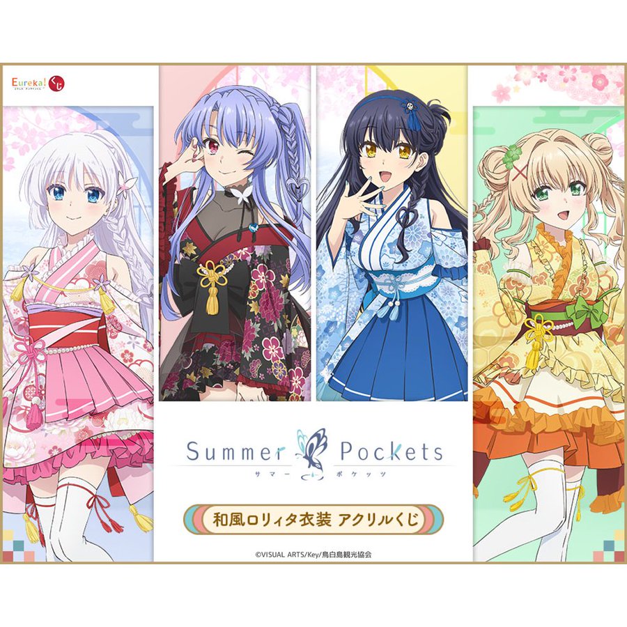 TVアニメ『Summer Pockets』和風ロリィタ衣装 アクリルくじ 発売中！【2月16日まで】