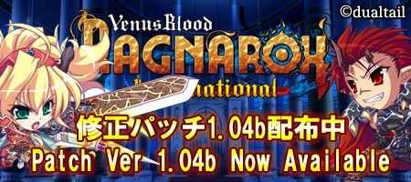 【dualtail】『VenusBlood RAGNAROK International 』修正パッチの暫定1.04bを公開