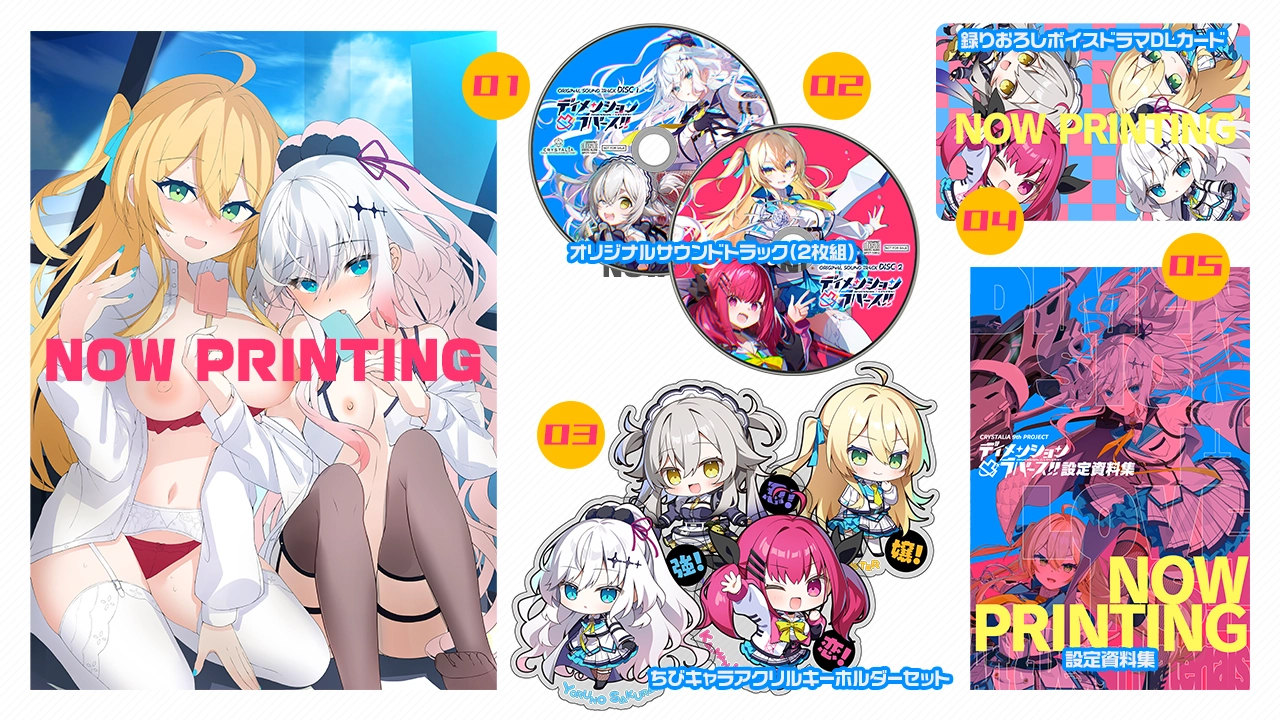 CRYSTALiA最新作！✨「ディメンション凸ラバース!!」豪華版は5大特典！