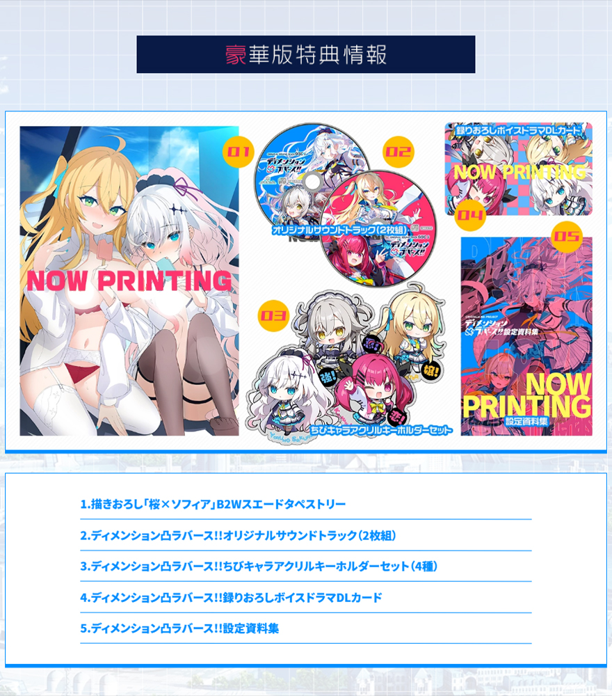 CRYSTALiA最新作！ ✨「ディメンション凸ラバース!!」✨ 豪華版は5大特典！