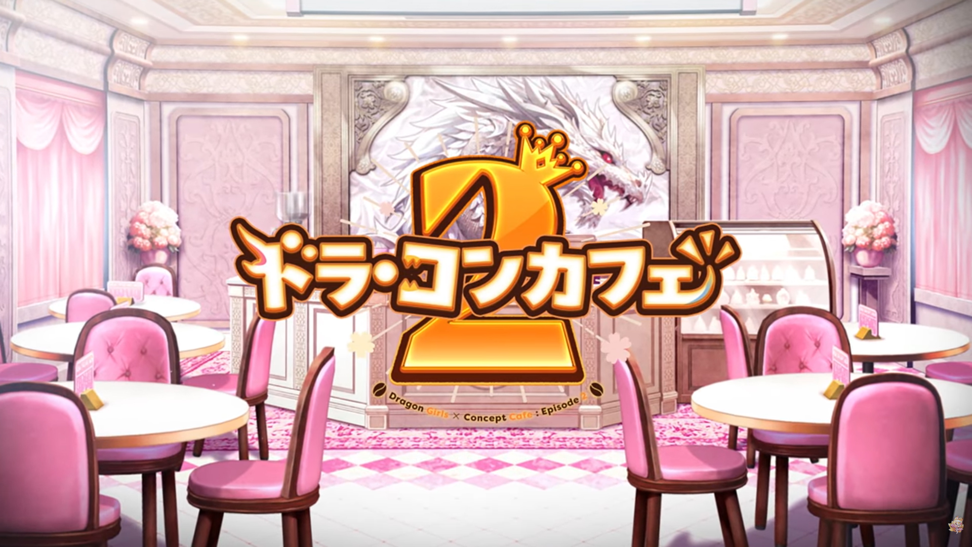 【Cuteuphoria】『ドラ・コンカフェ2』 オープニングムービー＆主題歌 公開❣