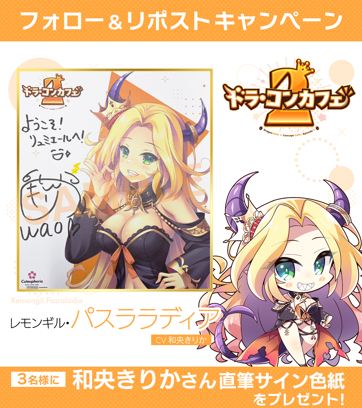 【Cuteuphoria】OPムービー配信開始記念『ドラ・コンカフェ2』 リポストキャンペーン🎉