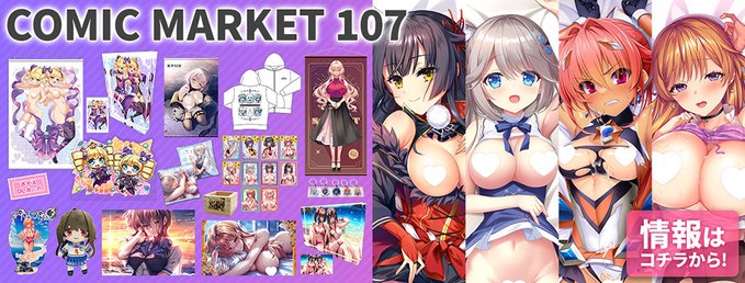 【ねくねっと】冬のイベントグッズ通販開始！