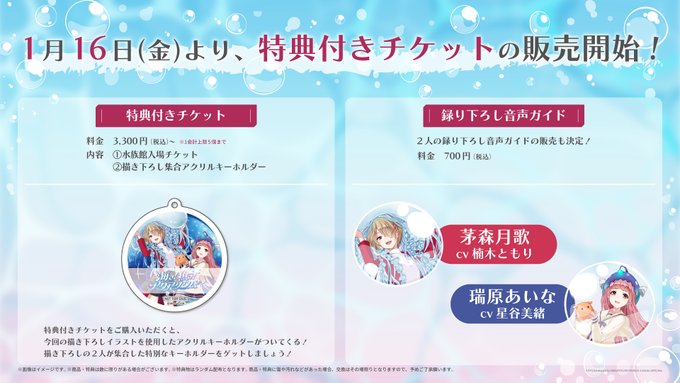ヘブバン × サンシャイン水族館コラボ チケット販売中🐠