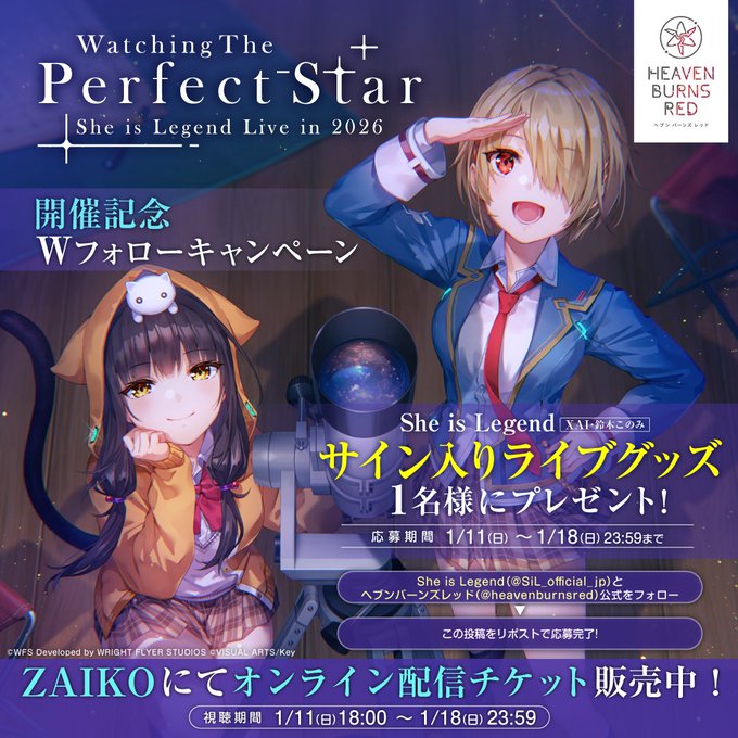 『ヘブンバーンズレッド』シーレジェライブ2026 開催記念  Wフォローキャンペーン🎊