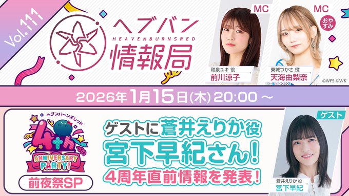 ヘブバン 情報局Vol.111【本日20時から】