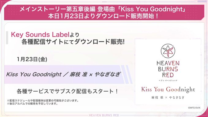 『ヘブンバーンズレッド』メインストーリー第五章後編に登場する楽曲のDL販売とサブスク配信がスタート！
