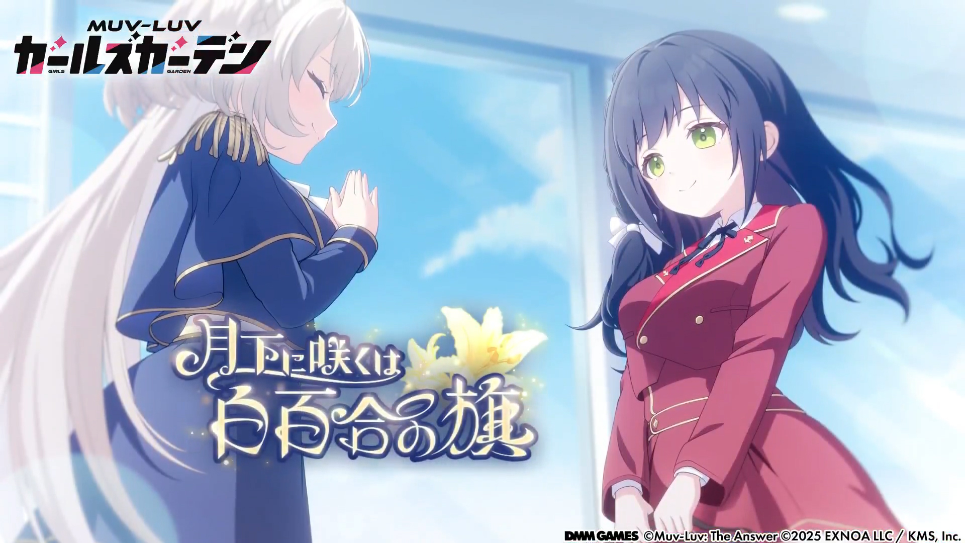 【マブガル】「月下に咲くは白百合の旗」【イベントPV】