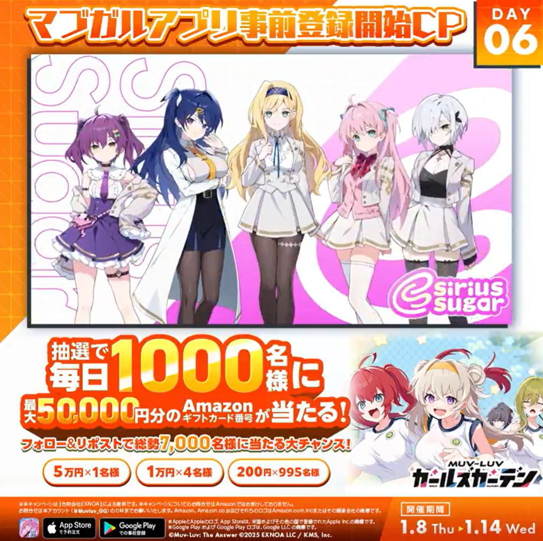 『マブラヴ ガールズガーデン』マブガル アプリ事前登録開始CP！
