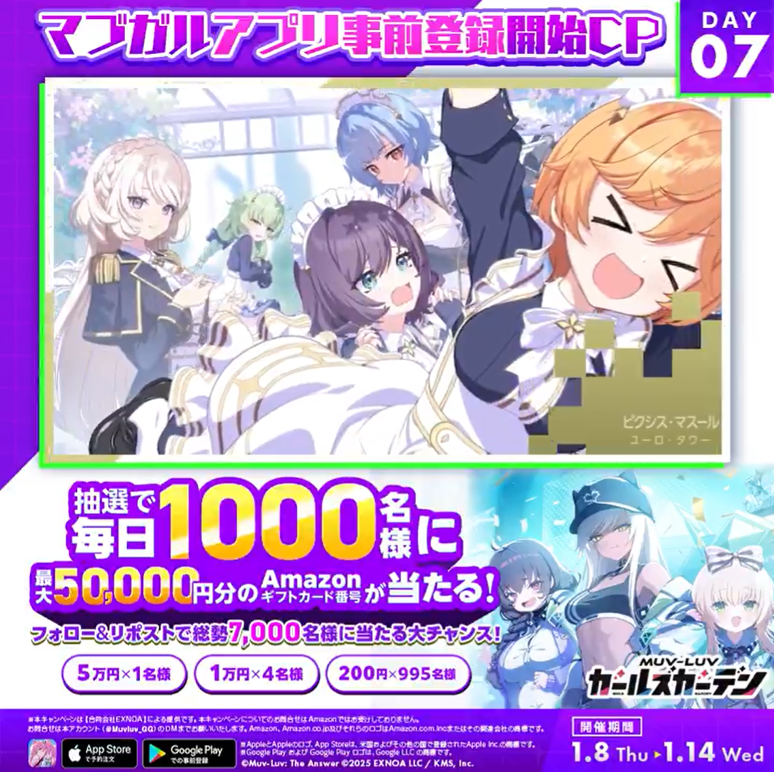 『マブラヴ ガールズガーデン』マブガル アプリ事前登録開始CP！