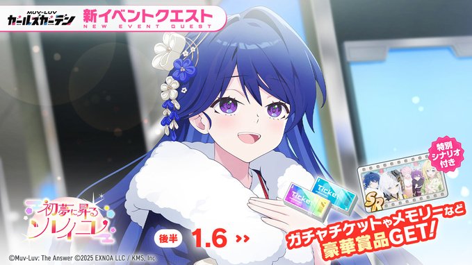 『マブラヴ ガールズガーデン』◤イベント予告◢