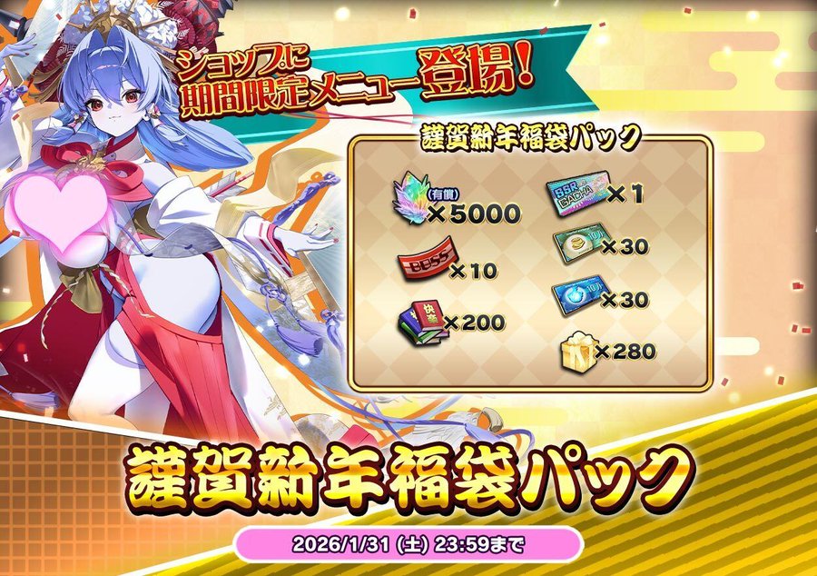 『悪の女幹部ペリジーニュームーン』謹賀新年福袋パック登場！