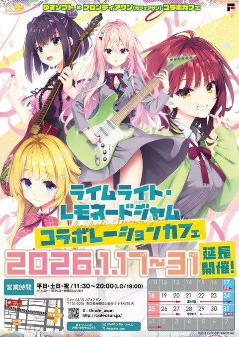 ◆ライムライト・レモネードジャムコラボカフェ◆ #カフェアサン 延長開催、予約開始！