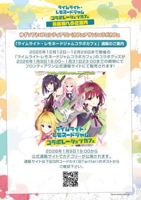 ライムライト・レモネードジャムコラボカフェグッズ通販【1月30日 (金) 23時まで】
