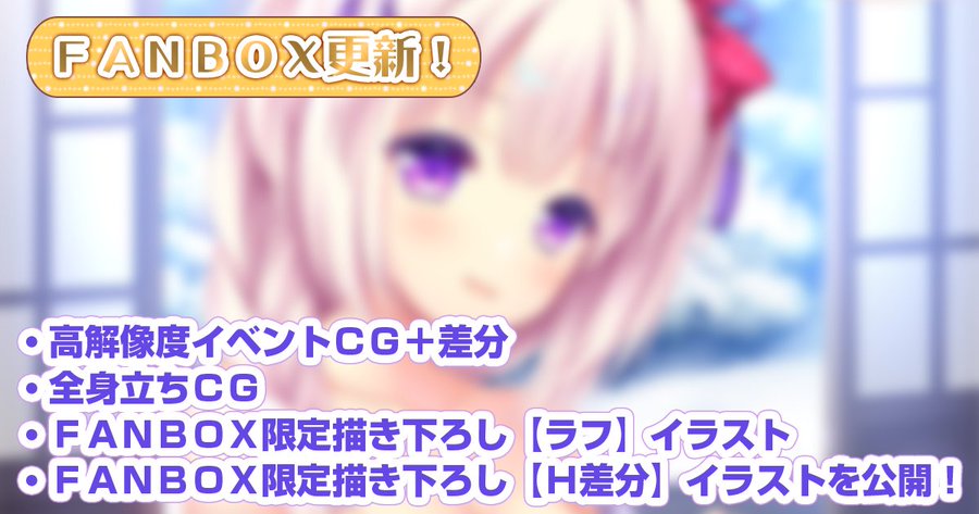 【ランプオブシュガー】公式FANBOX更新🎊
