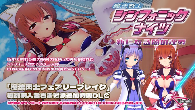 【Triangle】🌟DLC速報🌟