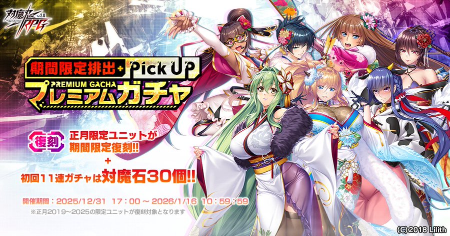 『対魔忍RPG』【復刻】期間限定ピックアッププレミアムガチャ開催中！