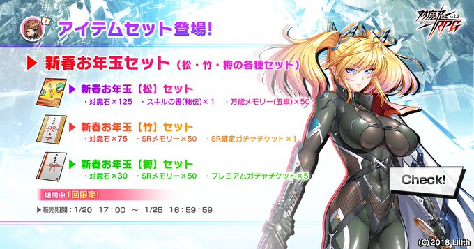 『対魔忍RPG』新春お年玉セット3種販売中！