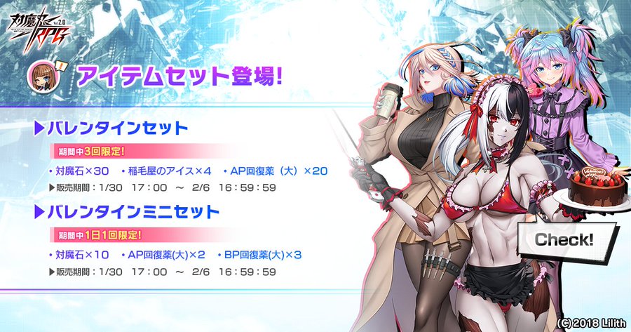 『対魔忍RPG』バレンタインセット＆バレインタインミニセットが販売中です！
