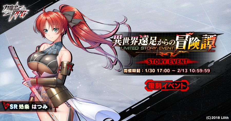 『対魔忍RPG』復刻ストーリーイベント『異世界遠足からの冒険譚』開催中！