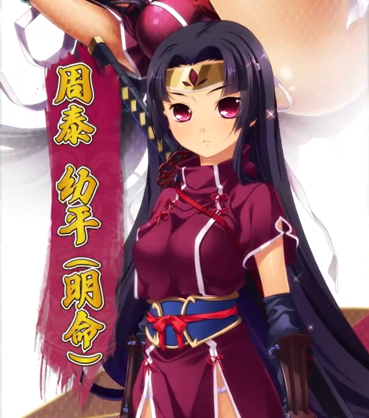 【恋姫†大戦】「周泰 幼平 (明命)」登場キャラ紹介PV公開！