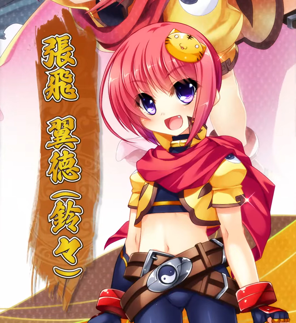 【恋姫†大戦】「張飛 翼徳 (鈴々) 」登場キャラ紹介PV公開！
