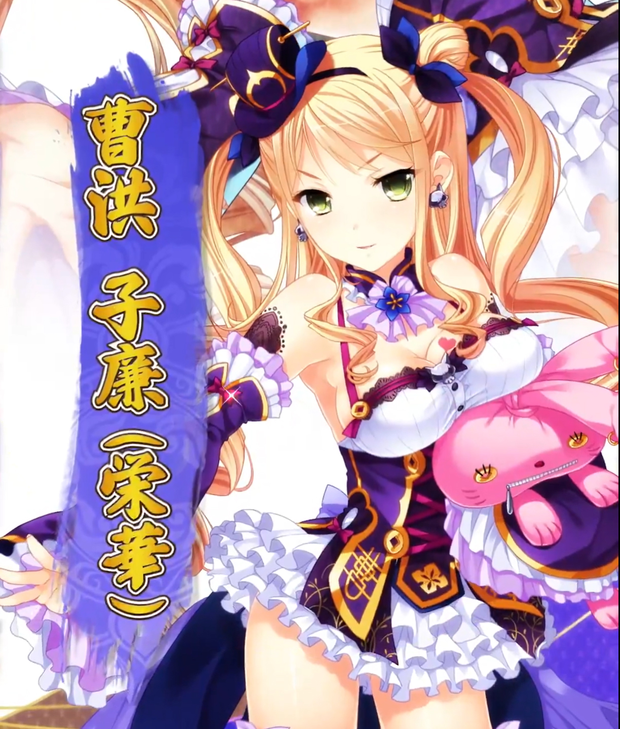 【恋姫†大戦】「曹洪 子廉 (栄華)」登場キャラ紹介PV公開！