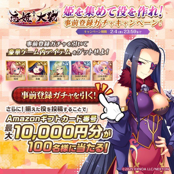 【恋姫†大戦】事前登録ガチャキャンペーン🎉