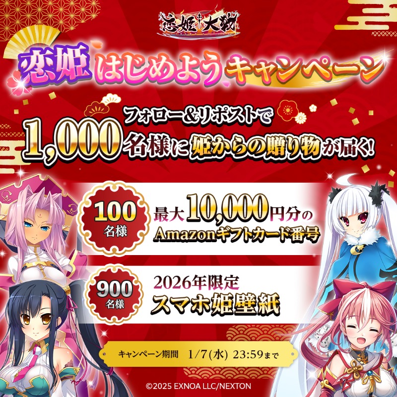 【恋姫大戦】 🌸恋姫はじめようキャンペーン！