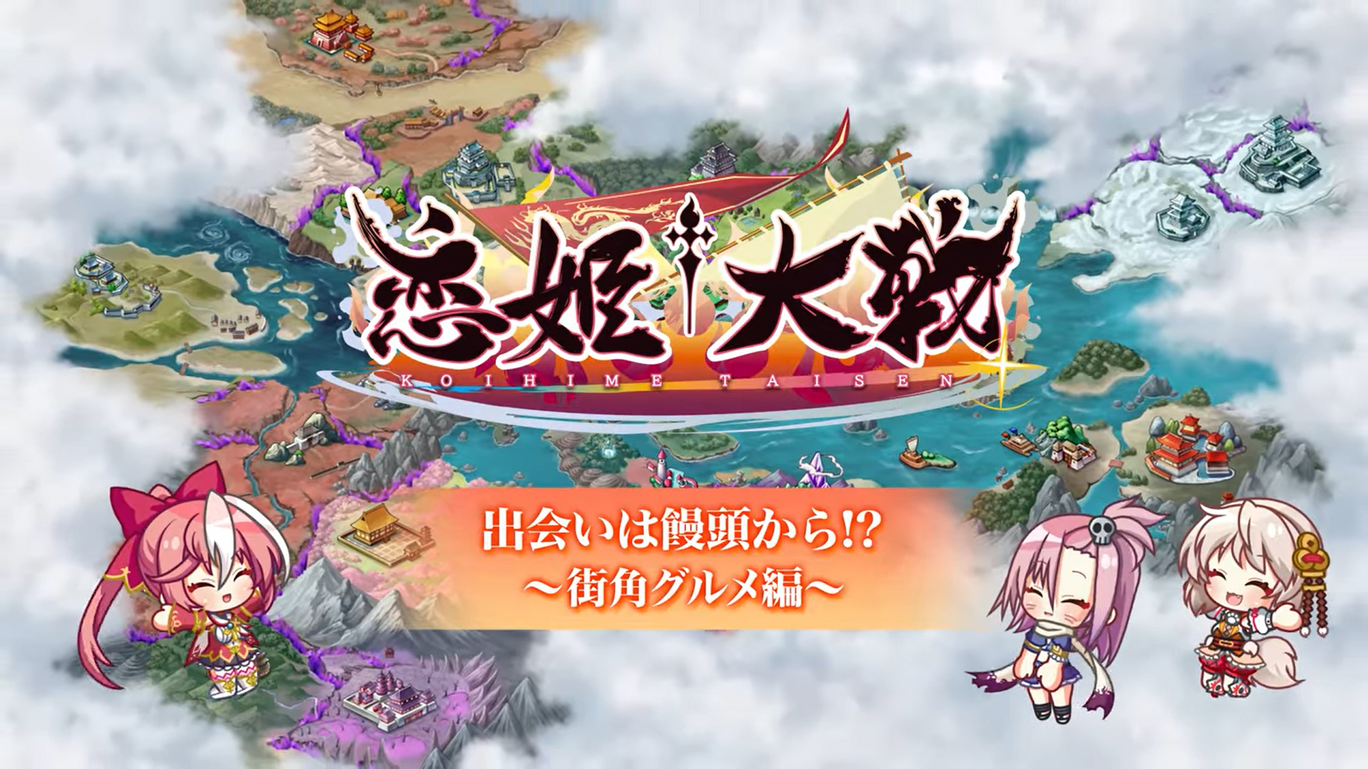 【恋姫†大戦】出会いは饅頭から！？ 〜街角グルメ編〜