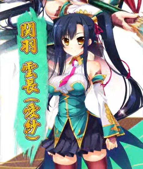【恋姫†大戦】「関羽 雲長 (愛紗)」登場キャラ紹介PV公開！