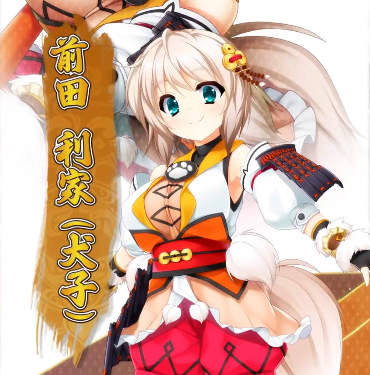 【恋姫†大戦】「前田 利家 (犬子)」登場キャラ紹介PV公開！