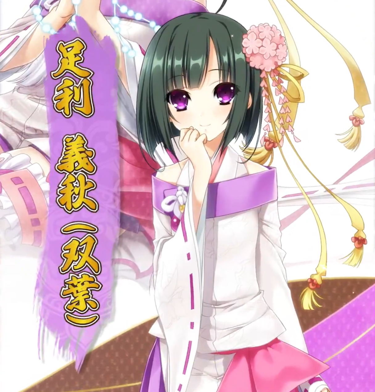 【恋姫†大戦】「足利 義秋 (双葉)」登場キャラ紹介PV公開！