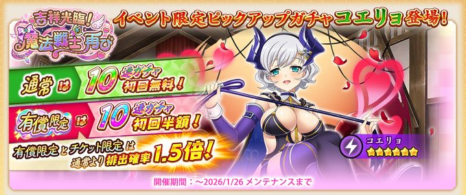 『戦国†恋姫オンライン〜奥宴新史〜』「魔法少女ガチャ(コエリョ)」開催🌈