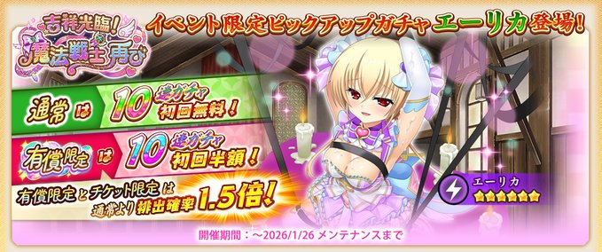『戦国†恋姫オンライン〜奥宴新史〜』イベント限定武将「★6 [異世界戦姫] エーリカ」登場❗️【ピックアップガチャ開催❗️】