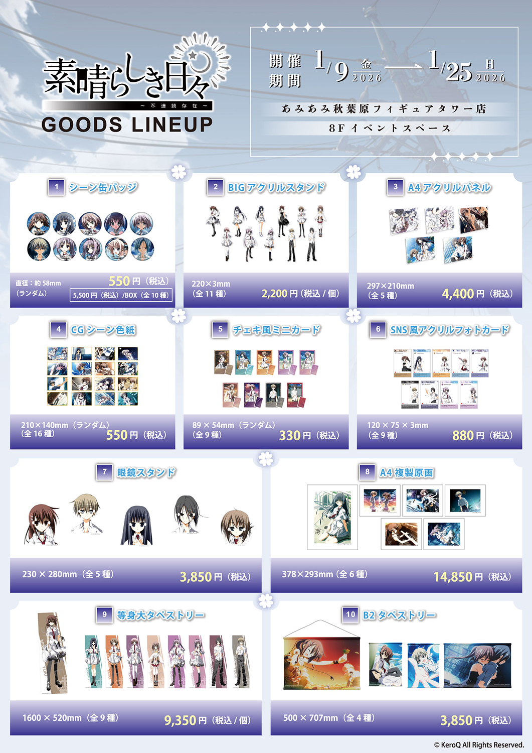 素晴らしき日々～不連続存在～ POP UP STORE 📢事後通販決定！