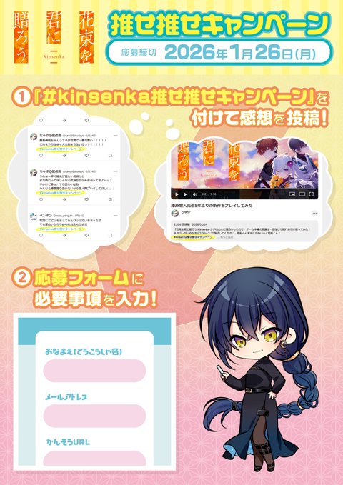 『花束を君に贈ろう-Kinsenka-』感想を書いてサイン色紙が当たる⁉ 「#kinsenka推せ推せキャンペーン」
