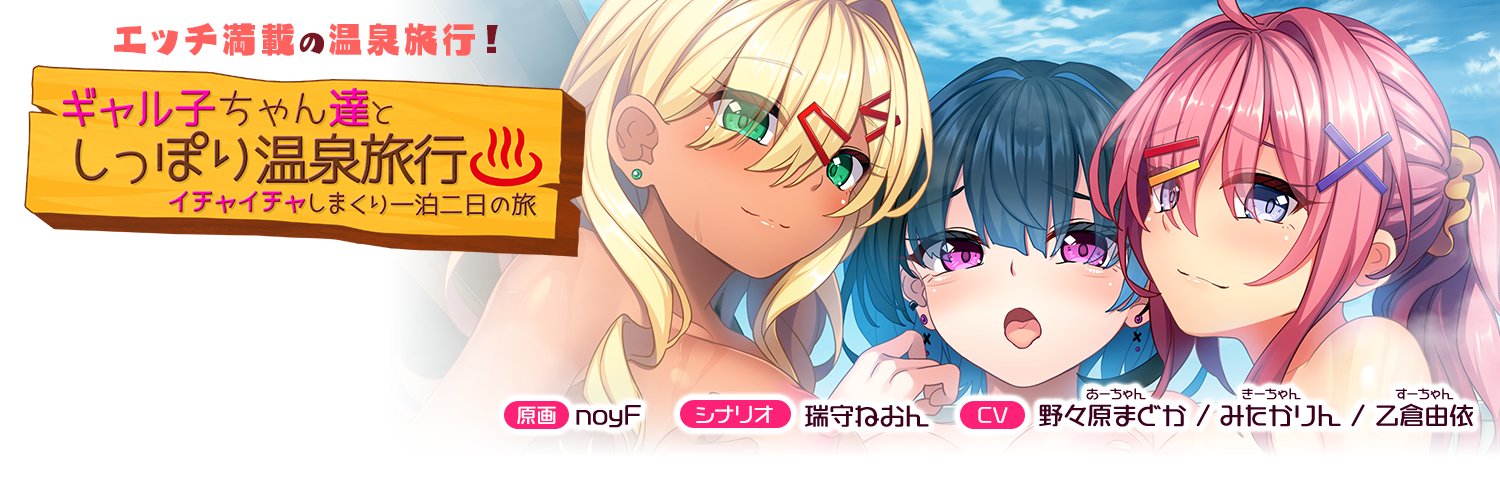 【アミューズクラフトエロチカ】ギャル子ちゃんとしっぽり温泉旅行から#野々原まどか さんが演じるふわふわ系白ギャル