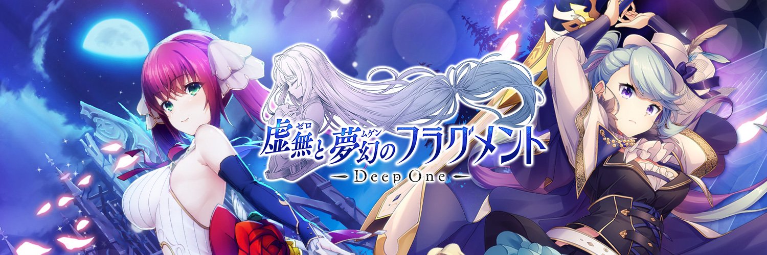 【Deep One 虚無と夢幻のフラグメント】2/10メンテナンス後より期間限定イベント『甘想溢る蜜日の幸菓』を開催いたします。