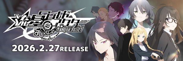 【Heliodor】『流星ワールドアクター Gaslight Bullet』本日より発売までカウントダウン開始！