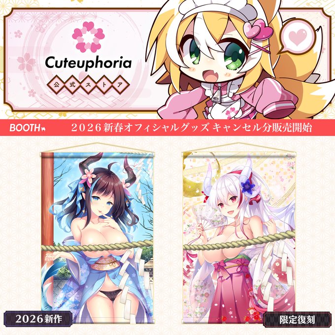 【Cuteuphoria】『ドラ・コンカフェ』2026年お正月B2タペストリー キャンセル分の販売をスタートしました！【在庫限り】